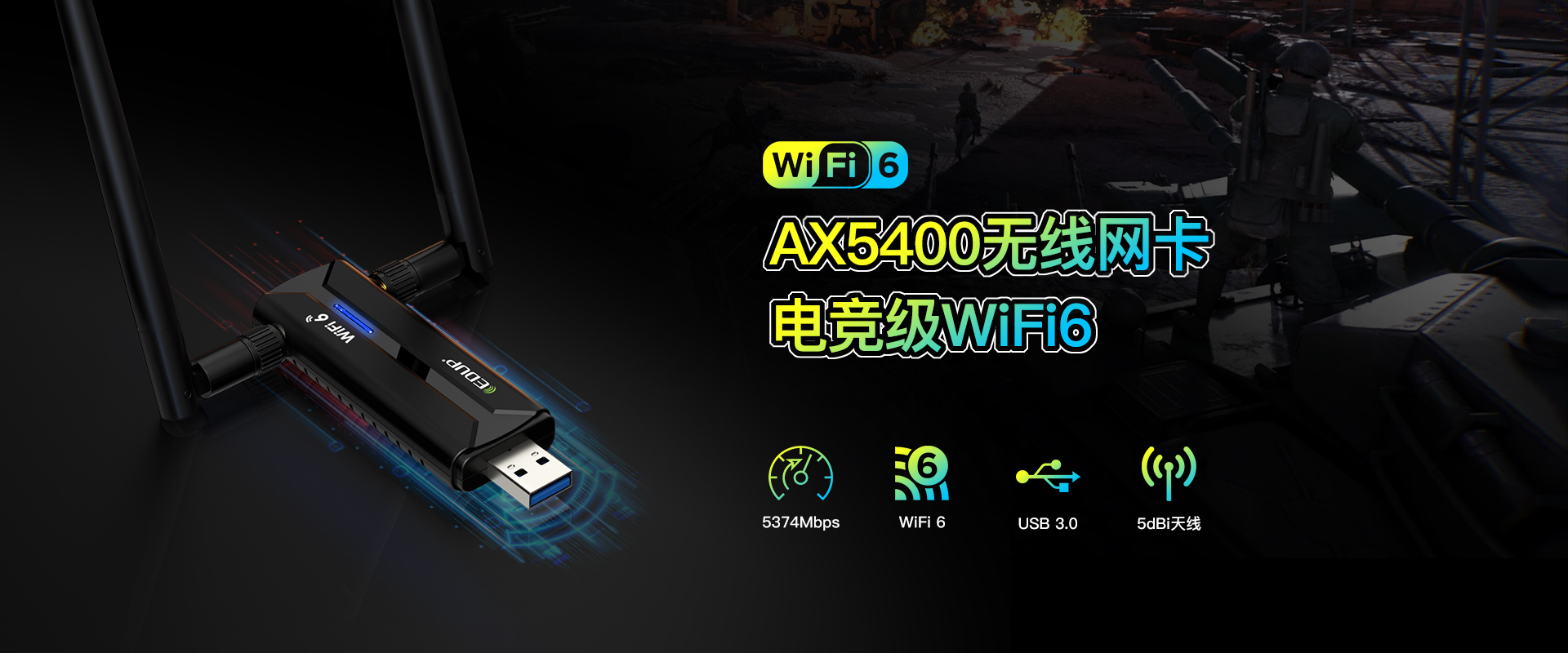 WIFI6USB网卡